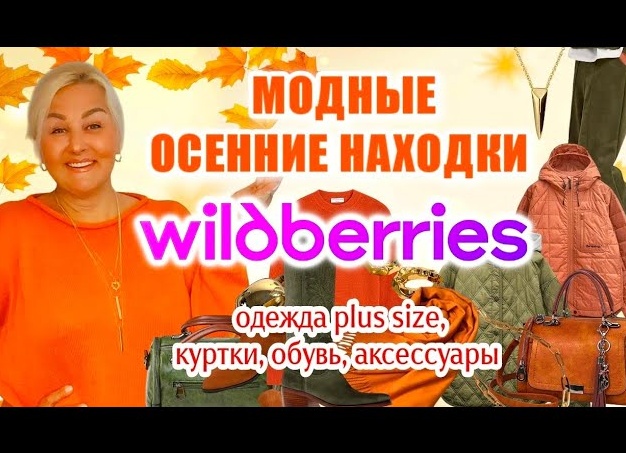 Одежда Plus Size с WildBerries! Модные, комфортные платья-худи больших размеров!</p>
<p>Стильные советы + делюсь подборкой и ссылками
