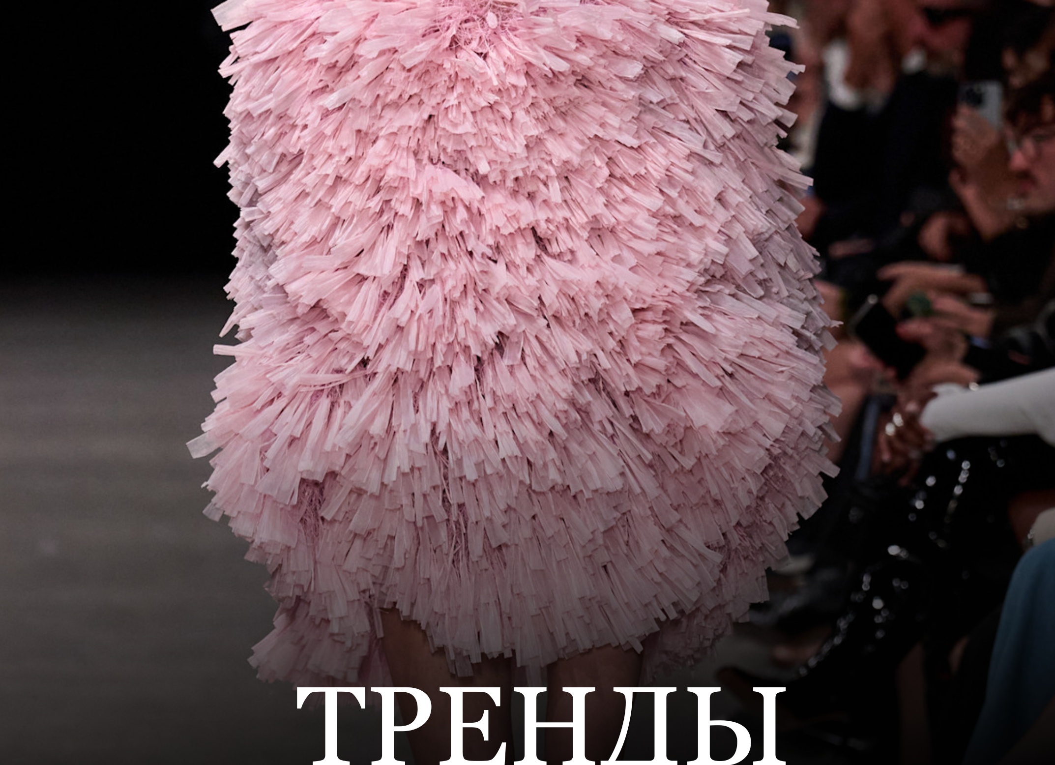 Модные тенденции в одежде сезона весна-лето 2020