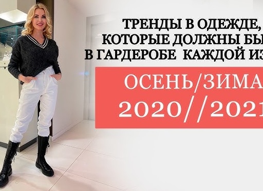 Модные тренды 2020: что будем носить в новом сезоне