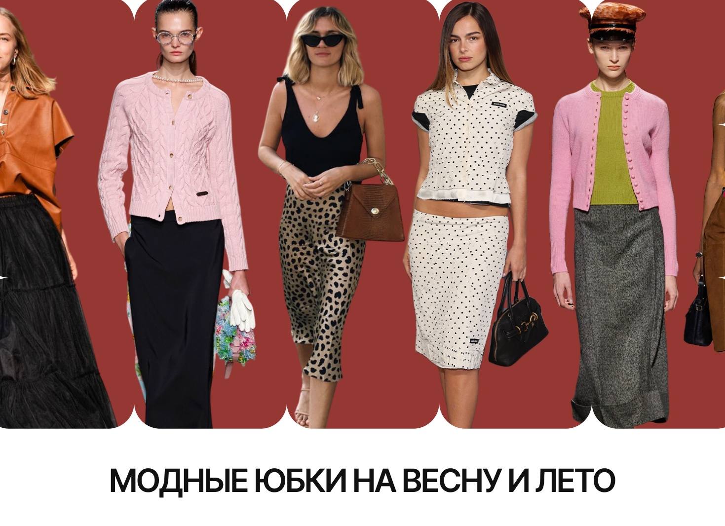 Новые тренды в одежде - весна 2021