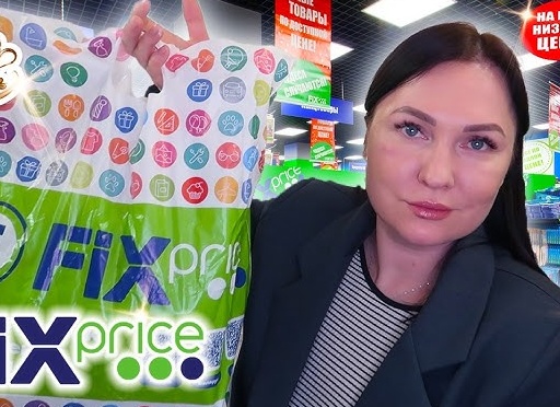 Модная одежда и новинки Фикс Прайс