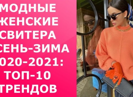 10 трендов женской одежды осень-зима с Недели моды – что будет актуально в сезоне 2025/26