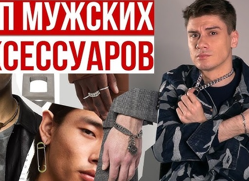 Что носить в 2020 году парням?