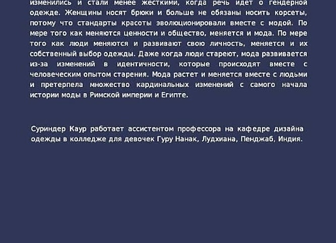 Мода и модные тенденции: история и философия одежды