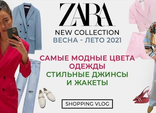 Летние тренды 2021: одежда и цвета